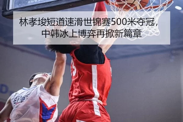 lin-xiao-jun-duan-dao-su-hua-shi-jin-sai-mi-duo-guan-zhong-han-bing-shang-bo-yi-zai-xian-xin-pian-zhang-2-575.jpg
